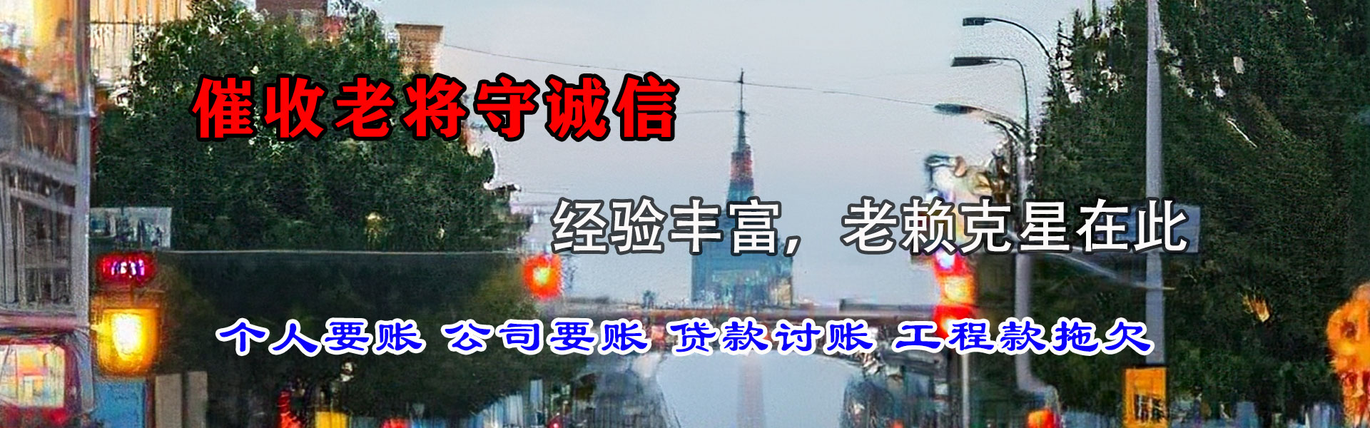 垫江追帐公司