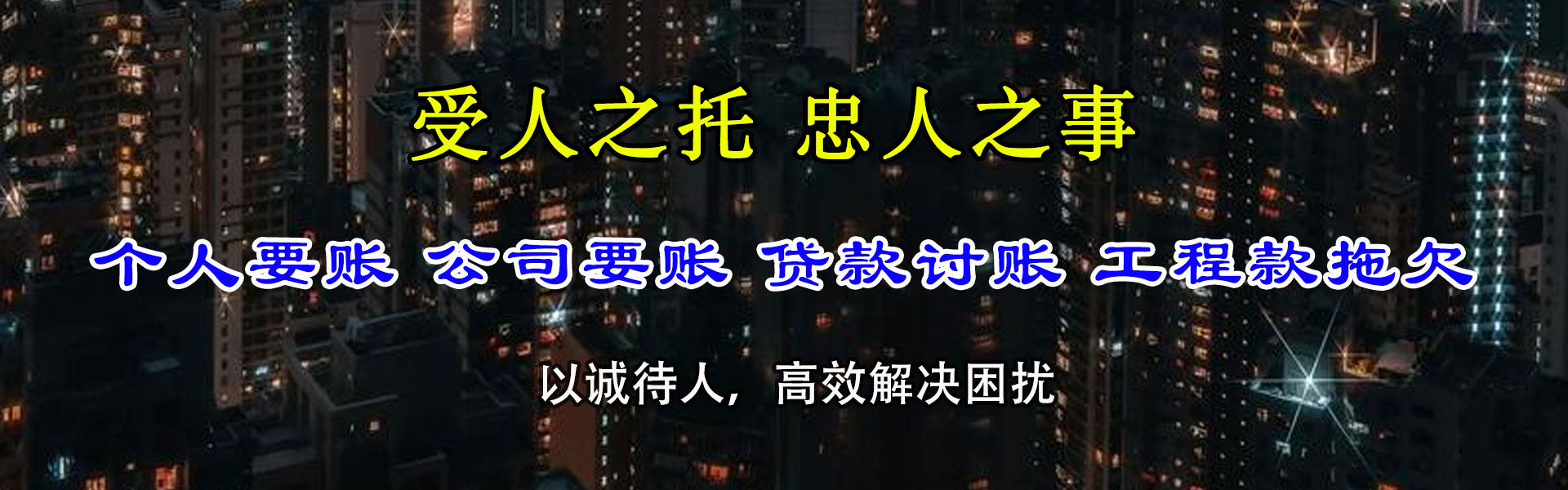 垫江收债公司